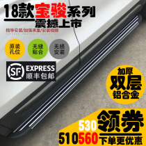 Special Baojun 530 510 560 730 foot pedal 510 side pedal Baojun 530 original pedal