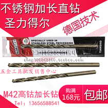 Shenglide cobalt-containing extended straight drill stainless steel special extended drill bit M42 high cobalt drill 1 0mm-13mm