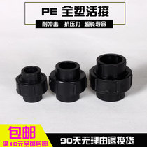 PE water pipe fittings socket type hot melt tap water supply pipe full plastic movable joint thickened 20 four points