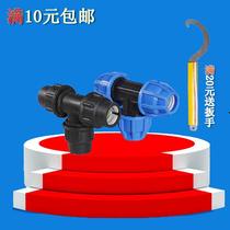 Plastic water pipe quick joint Equal diameter three-way joint Water pipe repair quick accessories Complete specifications