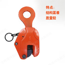 CDH lifting vertical hanging clamp clamp Vertical hanging steel plate clamp Steel plate hook 1t2 tons 3T5 tons 8T