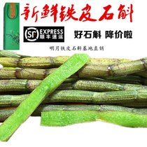  Zhejiang Mingyue Organic Dendrobium Dendrobium fresh strips 1 kg Yueqing selected edible fresh raw Yandangshan Fengdou 500 grams