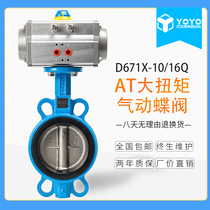 D671X-16 Pneumatic-clamping butterfly valve AT pneumatic rapid cut-off valve DN100 150 200 250 300