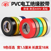 MS boutique electrical PVC insulation tape 1 5cm 18 meters wide long yellow-brown gray 9 colors wires to connect the tape