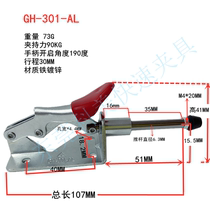 Push-pull quick fixture tooling jig GH301A engraving machine pressing elbow GH301B positioning bolt fixing clip