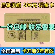 Paris Bei sweet stored value card bread birthday cake coupon cash discount voucher card 200 face value national Universal
