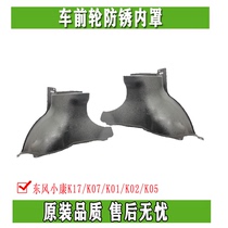 Dongfeng well-off K17K07K01K0205 front wheel hub bag decorative plastic front Inner Guard plate wheel anti-rust inner cover