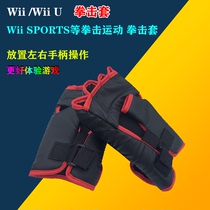 WII boxing gloves game props Wii Sports Special boxing protective cover accessories