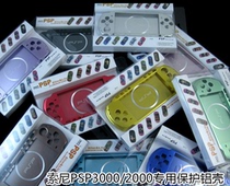 PSP Protective case PSP3000 aluminum box PSP2000 host ultra-thin protective shell metal aluminum shell spot