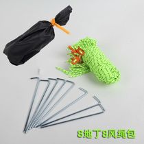 Special 8 thick wind ropes for Woye sky curtain 8 thick wind ropes 8 large ding 8 ding wind rope bag