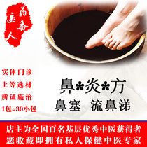 Allergic physique sinusitis foot bag medicine package treatment nasal congestion conditioning nasal nasal runny nose nose children foot bath foot bath