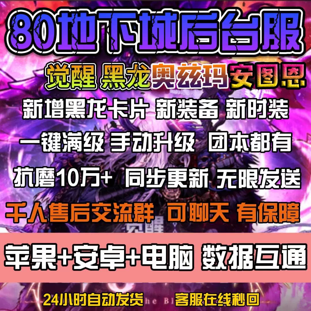 DNF手游韩服80地下城后台服汉化GM无限资源太香了！_游戏大全_淘宝游戏网