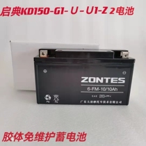 Suitable for Kaidian original KD150-U G1 U1 Z2 G2 battery colloid motorcycle battery 10A battery
