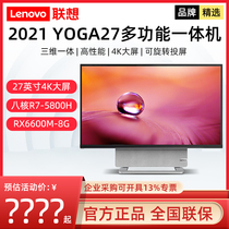 Lenovo yoga27 All-in-one Computer Games Competitive All-in-one R7-5800H Unique Home Office Stir-fry Stock Online Class Desktop Design 4K Screen Rotatable pitching screen 27-inch official flagship