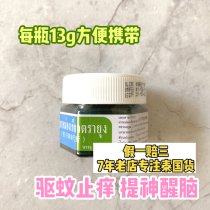 Thailand yanhee mosquito cream baby grass cream cooling oil Mosquito bites antipruritic original refreshing cream
