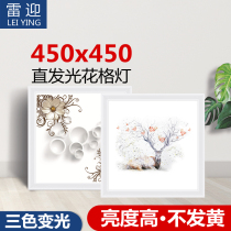 Integrated suspended ceiling led flat lamp aluminium buckle 450X450 Chinese living room lamp decoration 45X45 recessed ceiling lamp