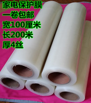  Special price PE protective film 1 meter * length 200 meters*thickness 4 wire stainless steel film Refrigerator home appliance protective film