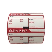 80*40*200 Price Label Jingdong Cashier Special Supermarket Shelf Price Label Convenience Store
