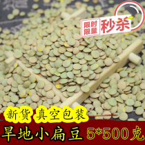  Northwest specialty Gansu lentils 500g*5 bags of high-quality healthy coarse grains lentils soldier beans 