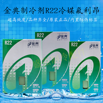 Original Gold code R22 snow R22 refrigerant R22 Freon air conditioning refrigeration gross weight 13 6kg