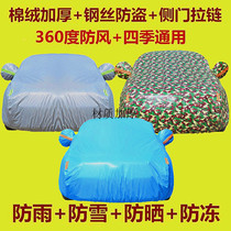 2017 17 new boon 1 8T Che clothes SUV car hood car clothes rain protection sun cover cloth sun-shading car cover