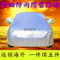 Great Wall Haval Big Dog special Harvard car car jacket car cover sunscreen rain Four Seasons universal sunshade anti hail