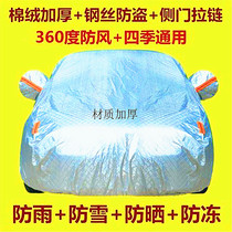 Suitable for application to Hondas new CRV dolly car clothing hood car protection hood waterproof shade car outer cover