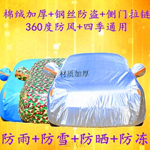 The new Chery Xingtu special car cover for the moon is sun-proof rain-proof and heat-insulating thick seven-seat suv car cover sunshade