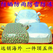 Volkswagen Sagitar 2006 2007 2008 2009 2010 model annual heat insulation thickened car cover car clothing