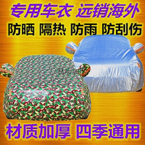 Car clothes car cover Volkswagen new speed special sun protection waterproof water fire retardant shading heat insulation thickened car jacket