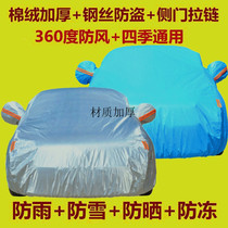 Long An Yue Xiang v7V3v5 Yiping to the car Clover hood XT Rain Protection Sun Protection Sun Shield Hood Car Sleeve
