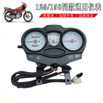 Long Bell Mount Everest indulgent fire bird Haotian Da Saint Vulcan 125 150 Universal line motorcycle instrument assembly