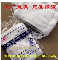 Rainbow defatting gauze mask 12 16 layers of pure cotton yarn thickened industrial dust washable labor protection polishing