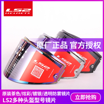 LS2 original helmet FF399 358 390 396 323 397 full helmet special lens anti-fog film