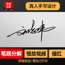 Signature design handwritten personality signature Art signature design office business signature design name electronic version