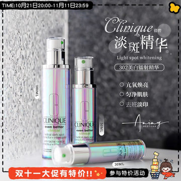 保税仓| Clinique倩碧镭射302镭射瓶淡斑美白精华30ml 100ml