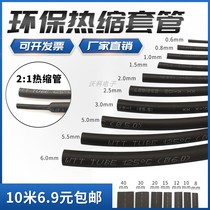 Heat-shrinkable tubing heat shrink tubing 1MM 2 3 4 6 5 7 8 10MM insulating sleeve shrink sleeve