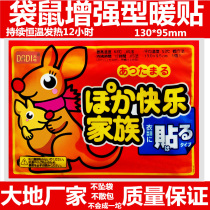 Warm body hot stickers kangaroo warm treasure stickers cold warm spontaneous hot stickers 100 pieces large 12 hours
