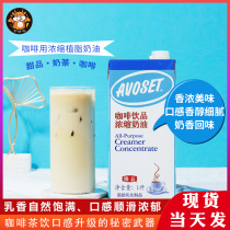 Love Care Brand Coffee Milk Concentrated Creamer Milk Tea Coffee Companion Plant Light Cream Home Roasting Ingredients 1L