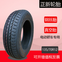 135 70R12 vacuum tire 135-70-12 tire steel wire tire wear-resistant electric car car is new tire
