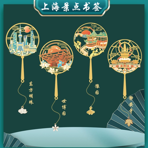 Шанхайские живописные места закладки Martk Oriental Pearl World Expo Park Jing'an Temple Туристические живописные сцены качание