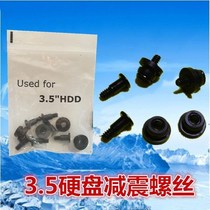 Desktop computer 3 5-inch hard disk damping screws to fix the mechanical hard disk to prevent mechanical vibration plus damping sheet ring
