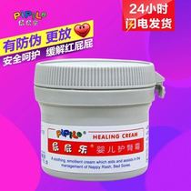 Butter music buttock cream for baby buttock cream PP music baby cream buttock non-hormone cream
