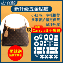 Suitable for LV Carryall Small medium bag hardware foil bottom nail anti-wear scratch protective film