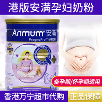 Hong Kong Wanning Hong Kong version of Anman maternal milk powder 800g pregnancy early pregnancy second trimester