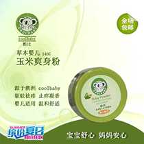 Cool than summer baby powder newborn children baby herb corn talcum powder to rash and relieve itching without talcum powder