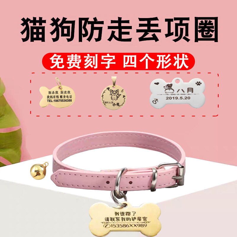Dog ID Card Customized Engraved Brand Pet Collar Traction Rope Anti slip and Lost Card Cat Teddy Bell