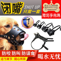 Dog mouth cover anti-biting anti-barking anti-eating dog mouth cover bark stopper medium and large dog golden retriever samoye dog cover dog cover