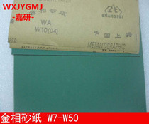 Shanghai Flying Card Gold Phase Sandpaper Grinding Polished Dry Frosted Peel Paper W50W40W28W20W5W7W10