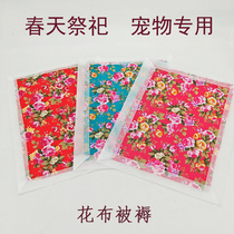 Pet Qingming sacrificial burning paper spring and summer cotton quilted by windproof and not cold paper Zal bedding under the bed of bed and cat dog dies